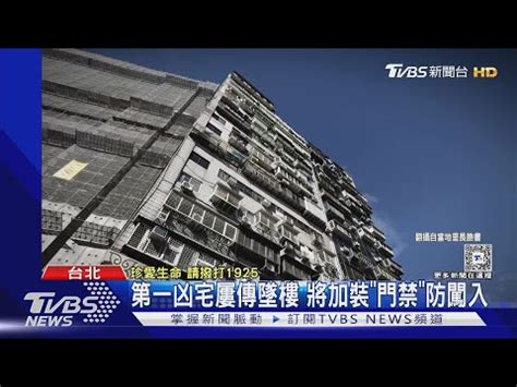 跳樓凶宅|什麼是凶宅？從8個判決來理解法院對於凶宅的定義 